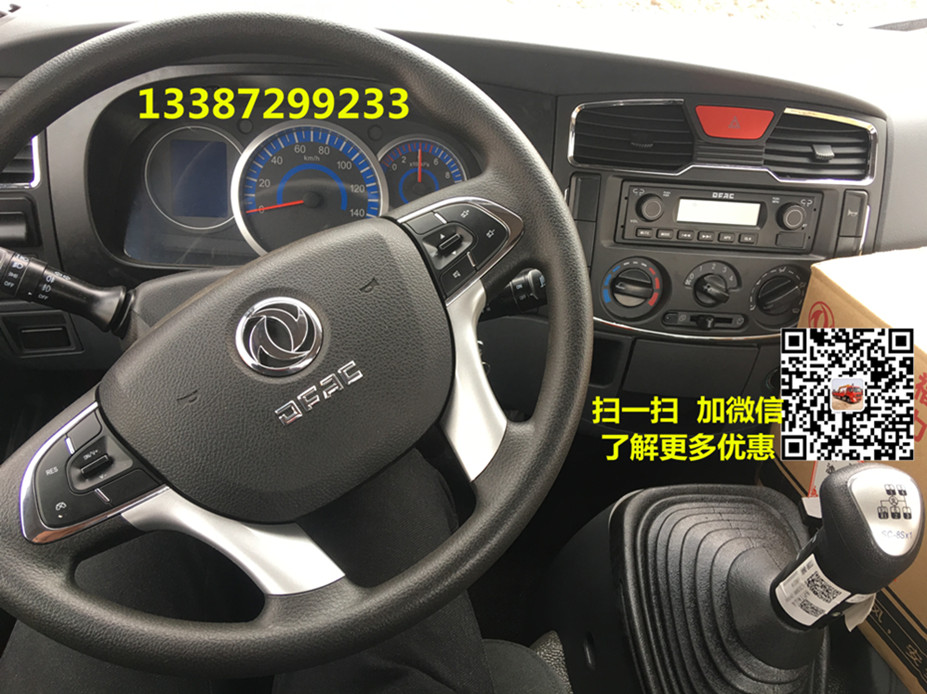 東風福瑞卡藍牌平板運輸車.jpg
